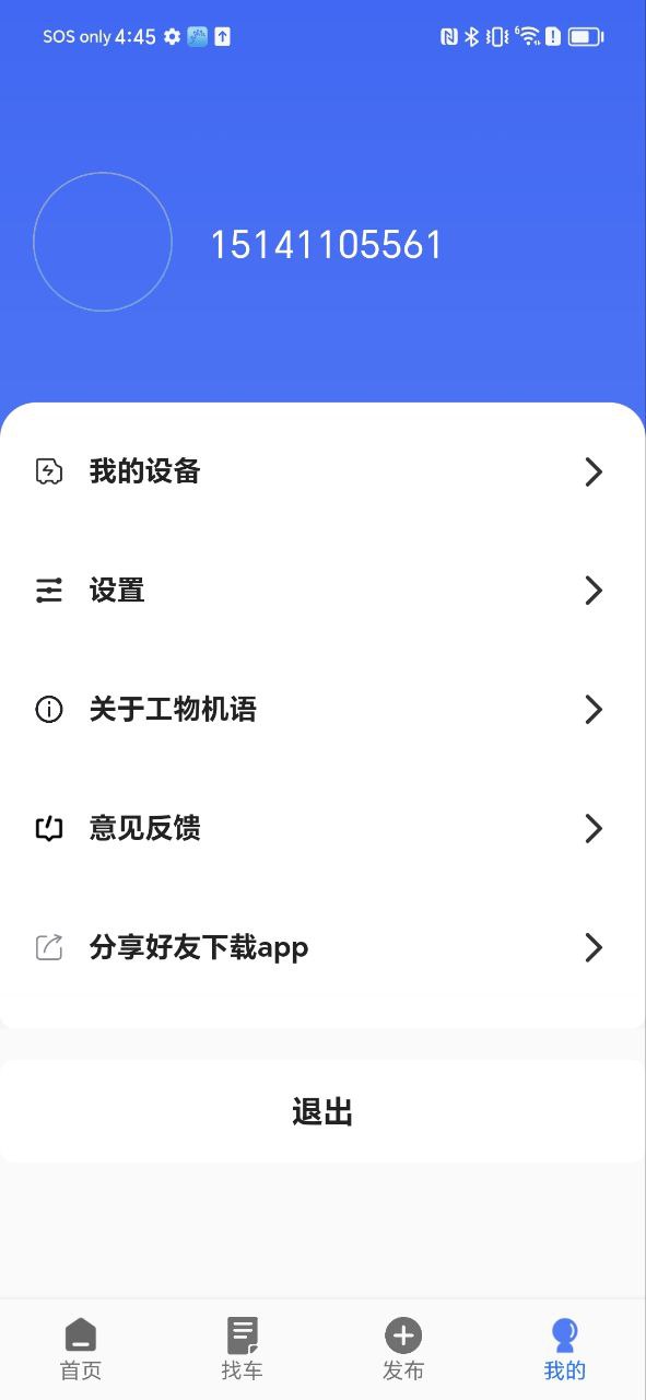 工物机语手机app下载