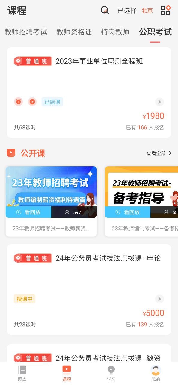 山香网校平台app纯净版
