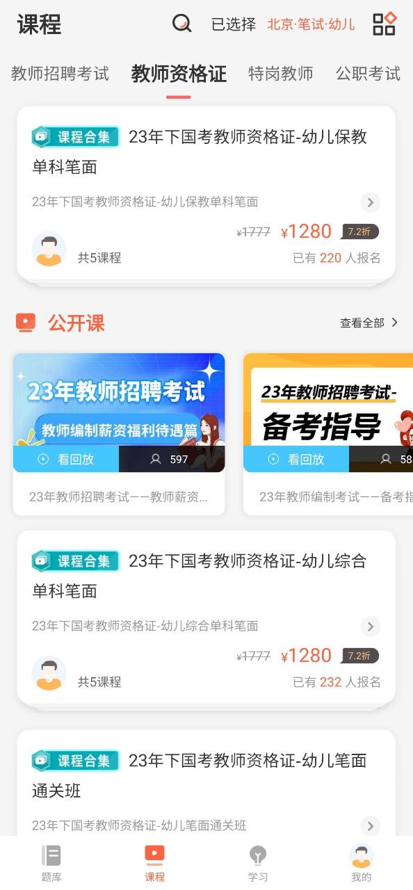 山香网校平台app纯净版