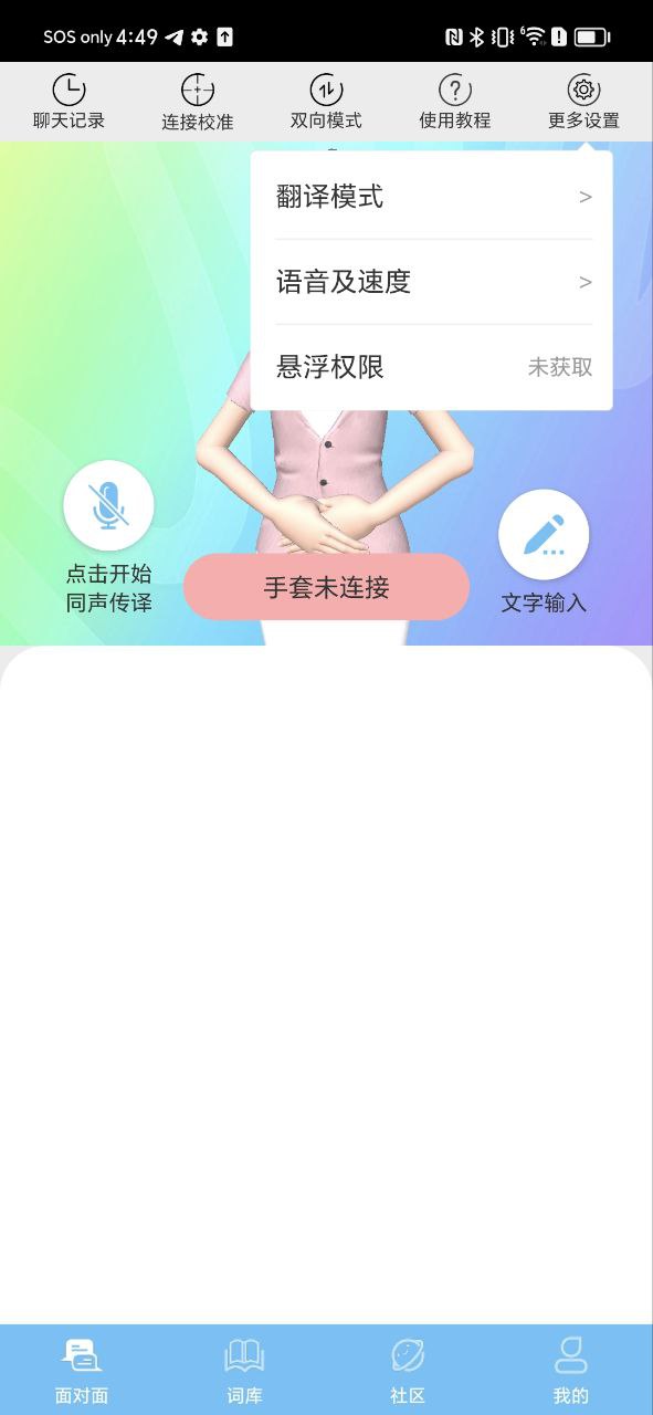软件易手语下载