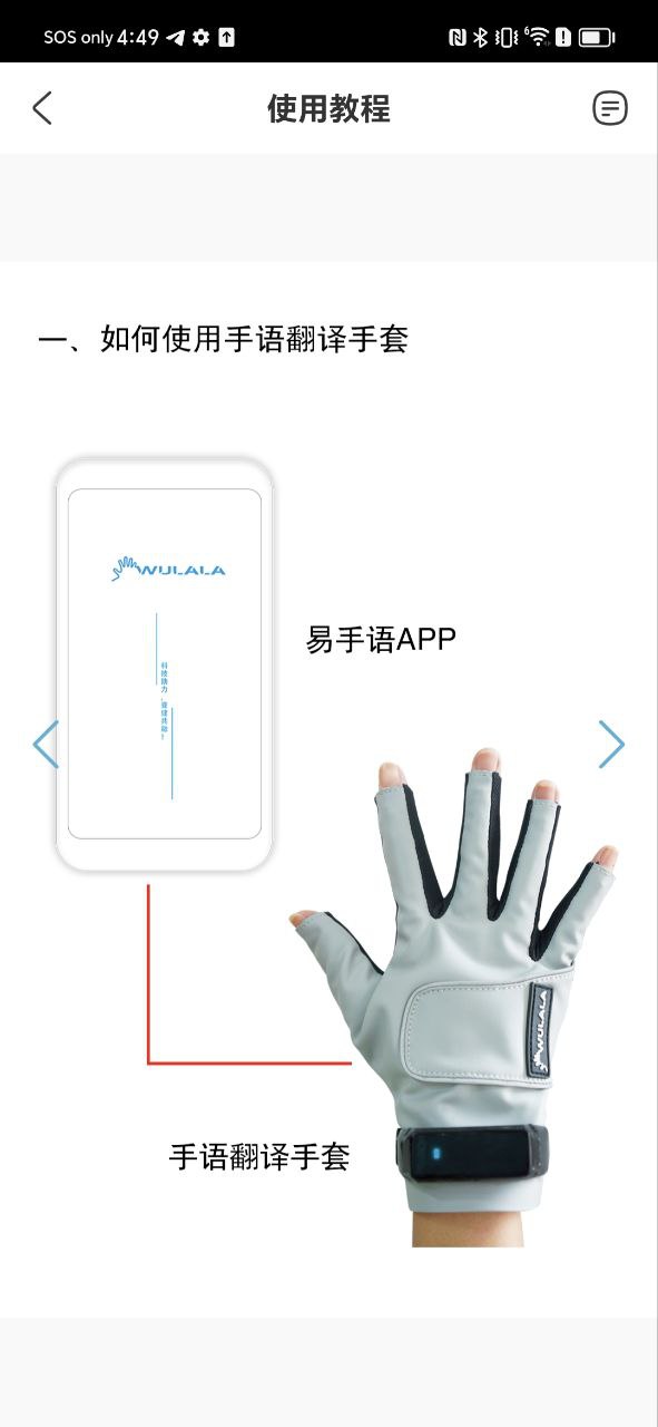 软件易手语下载