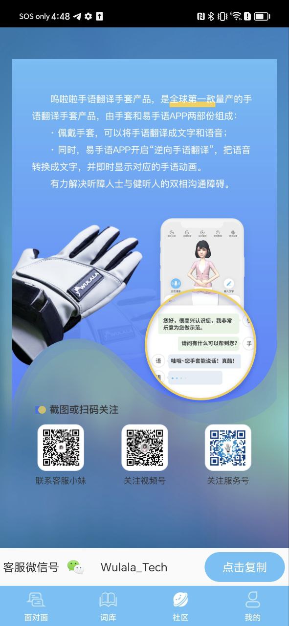 软件易手语下载