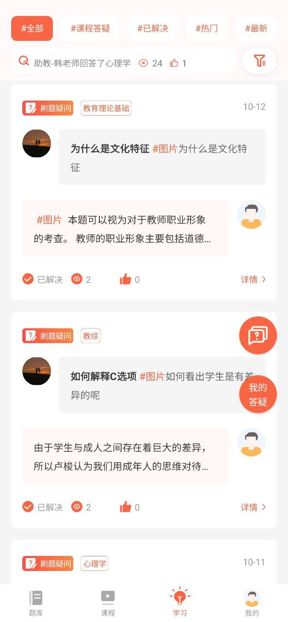 山香网校最新安卓免费版下载