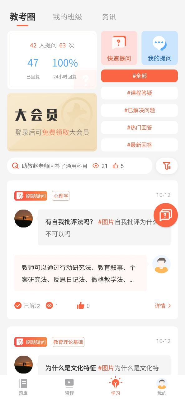 山香网校最新安卓免费版下载