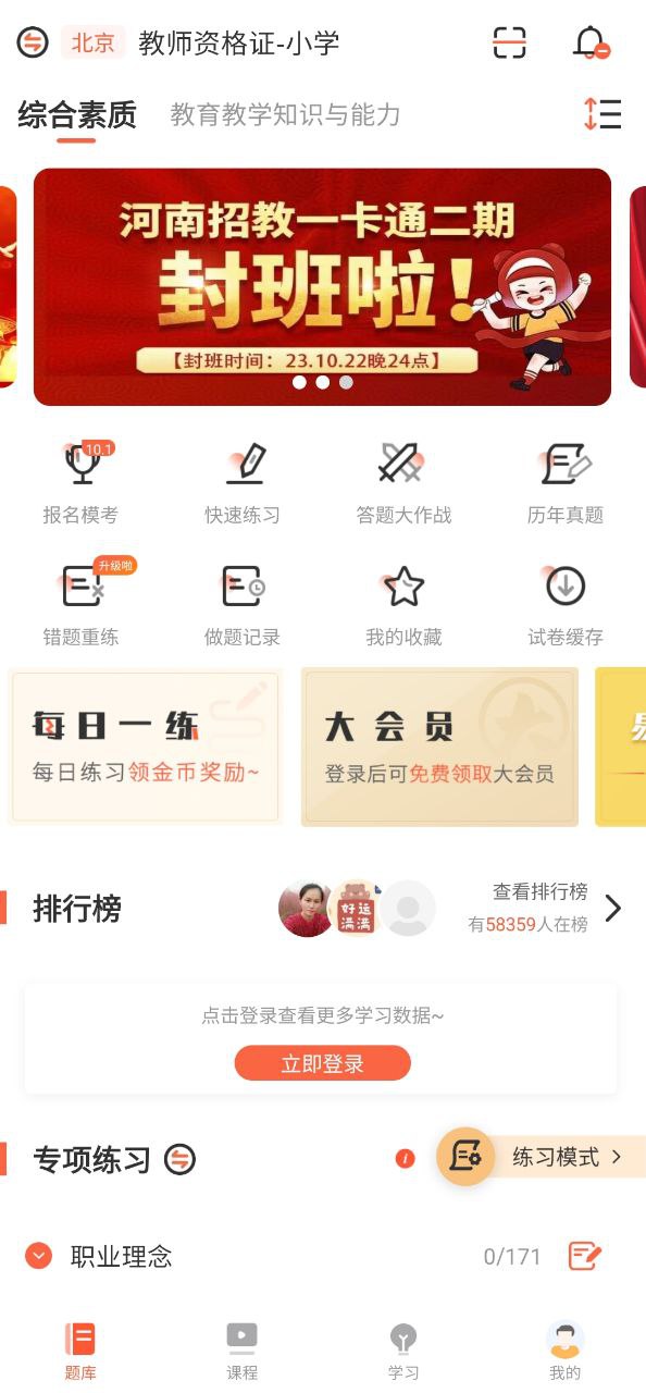 山香网校最新安卓免费版下载