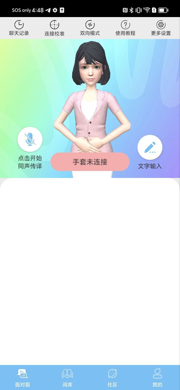 易手语手机纯净版下载