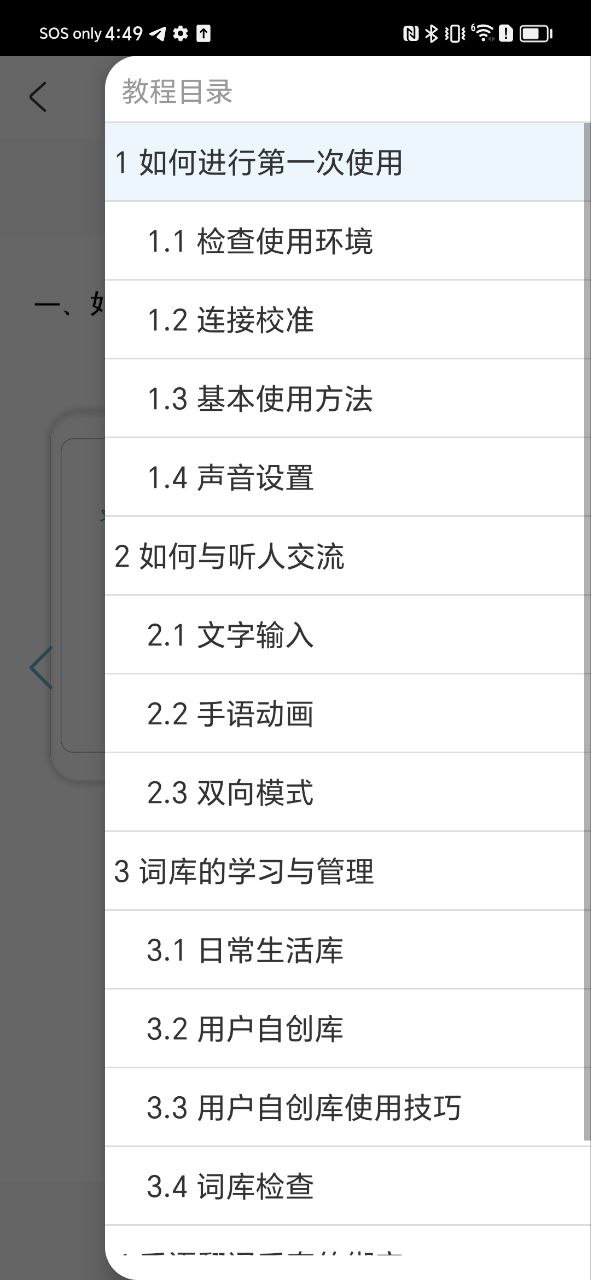 易手语手机纯净版下载