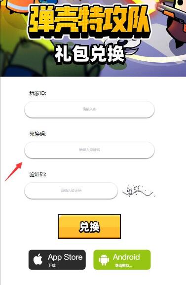 【弹壳特攻队】最新月末礼包码大放送！快来获取吧！