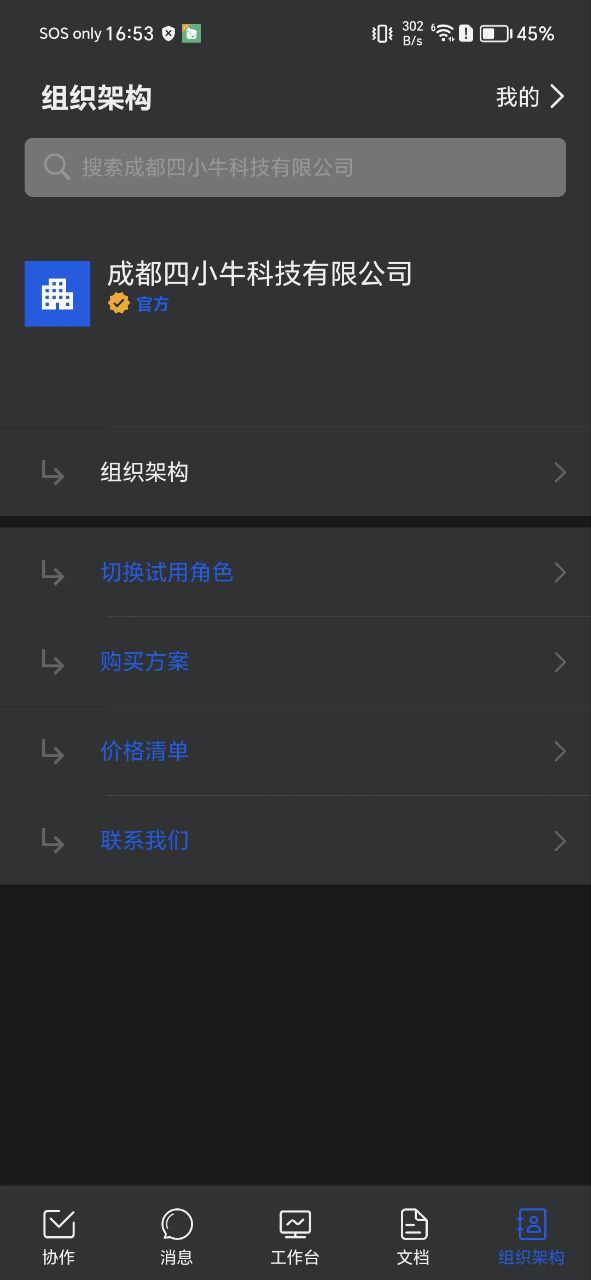 四序应用纯净版下载