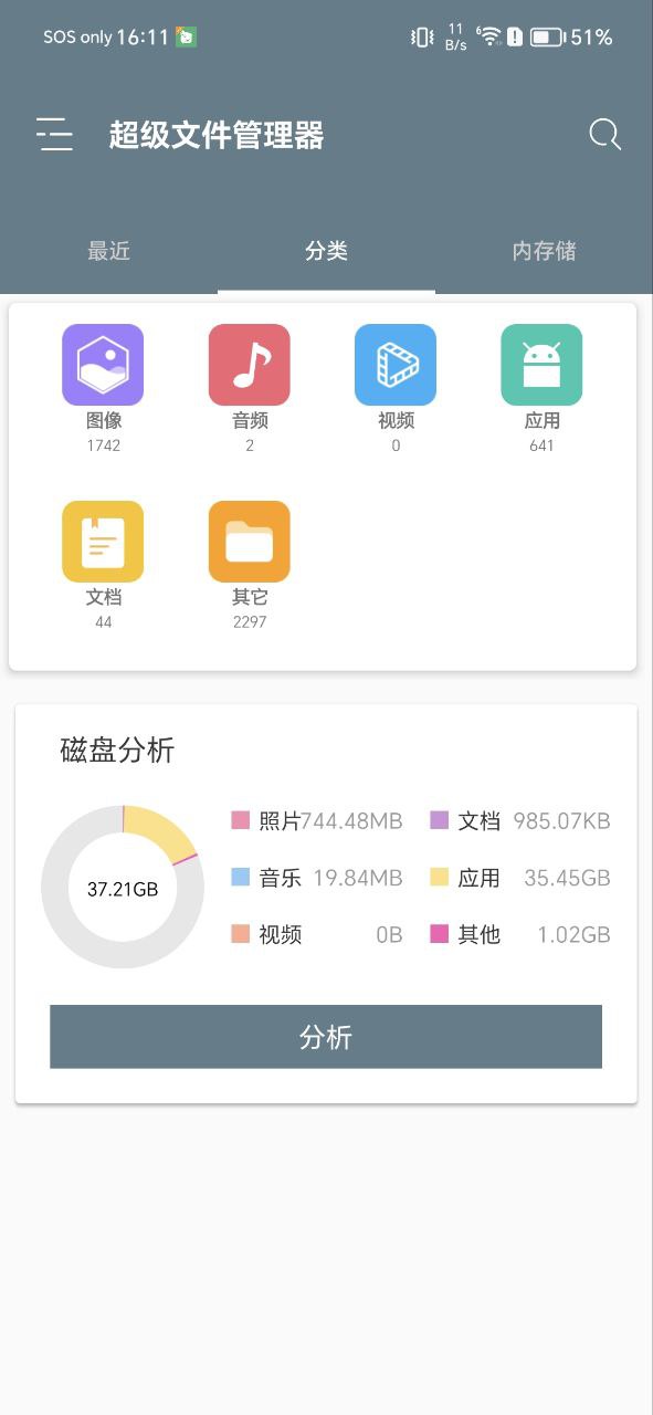 RE管理器最新安卓免费下载