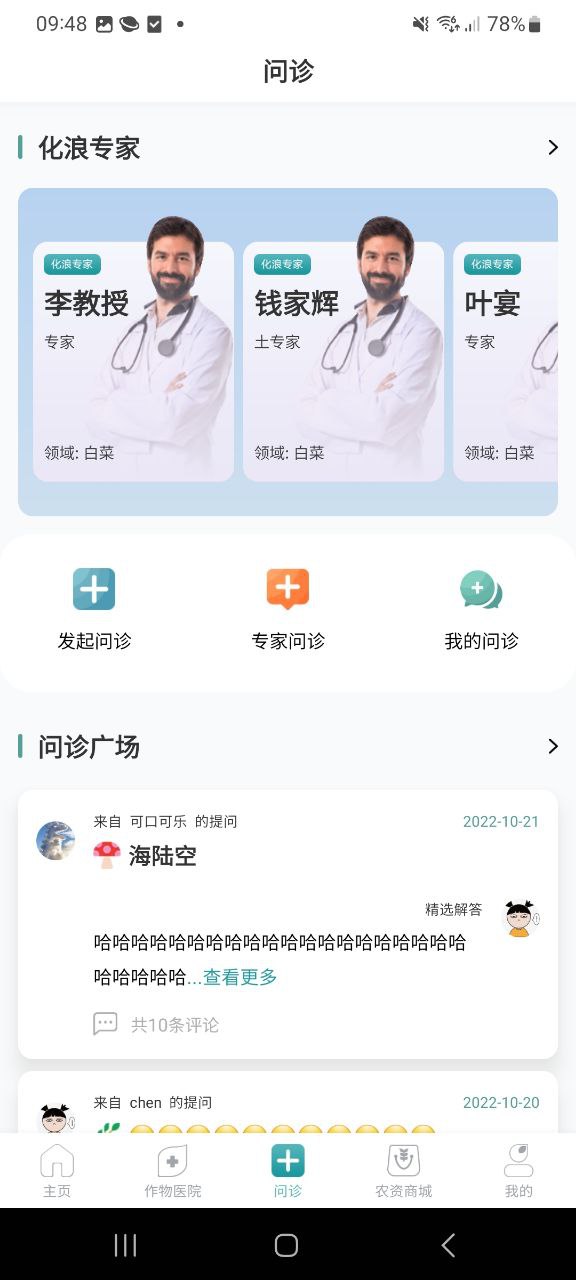 化浪农业应用