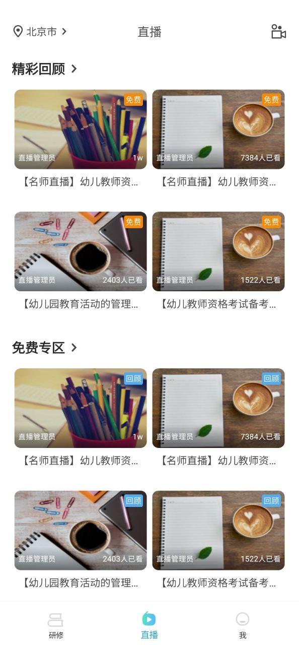 师学宝安卓软件免费下载