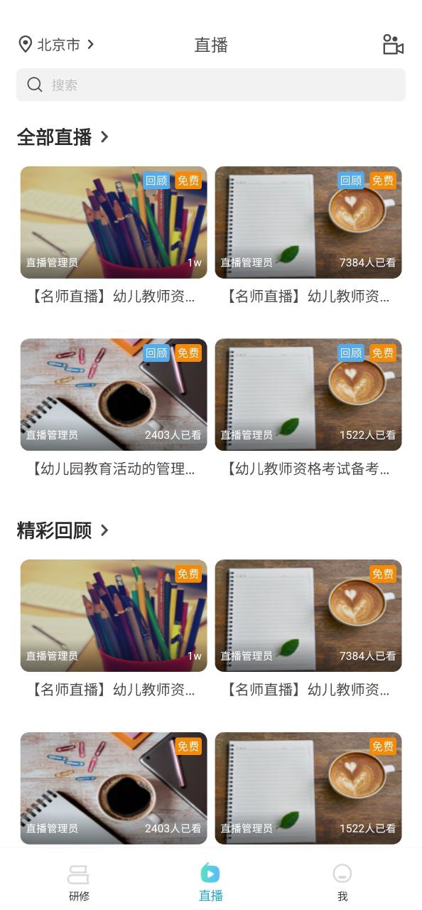 师学宝最新app免费下载