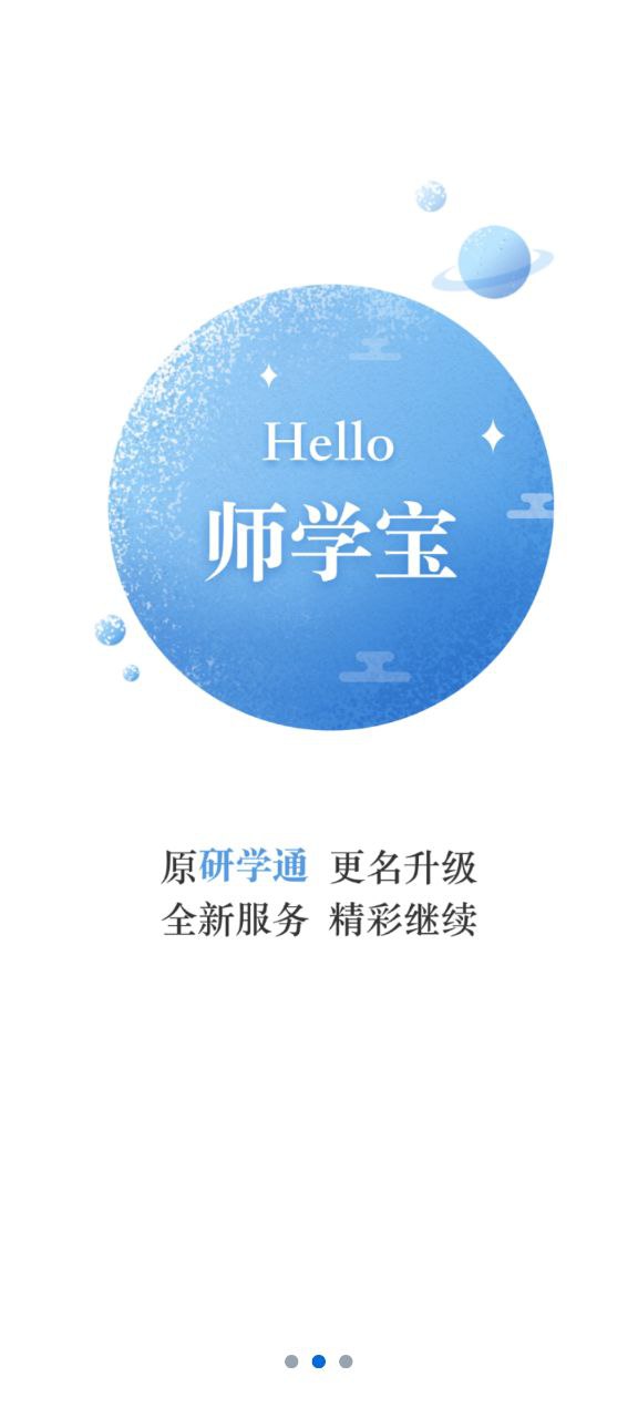 师学宝最新app免费下载