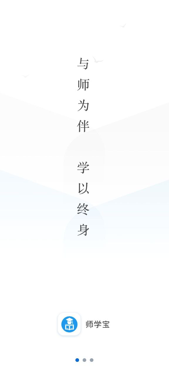 师学宝最新app免费下载