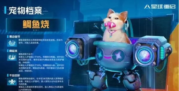 《星球重启》宠物选择攻略，推荐一览！