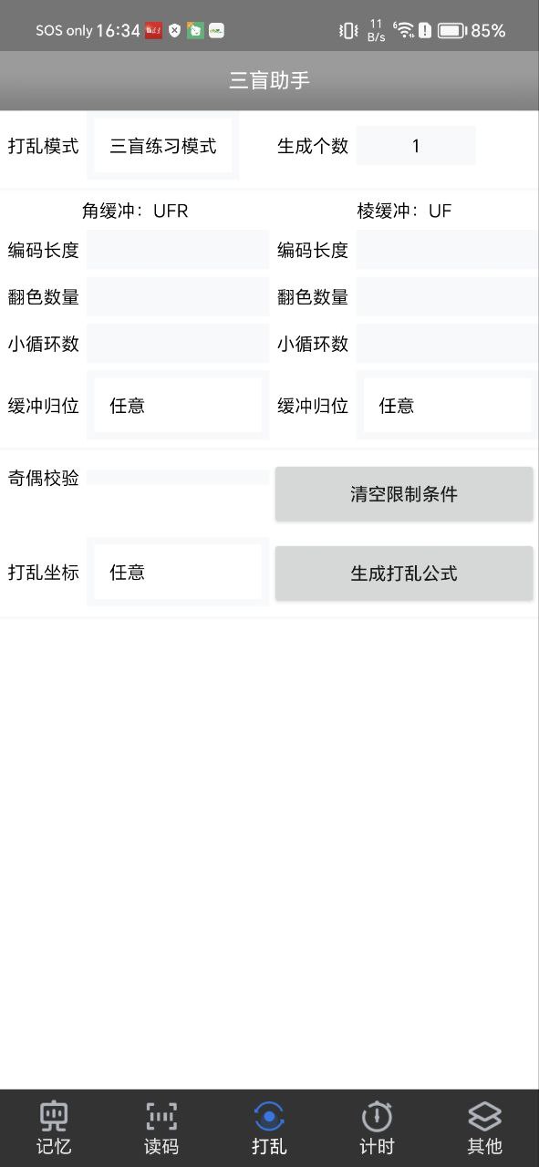 三盲助手应用纯净版