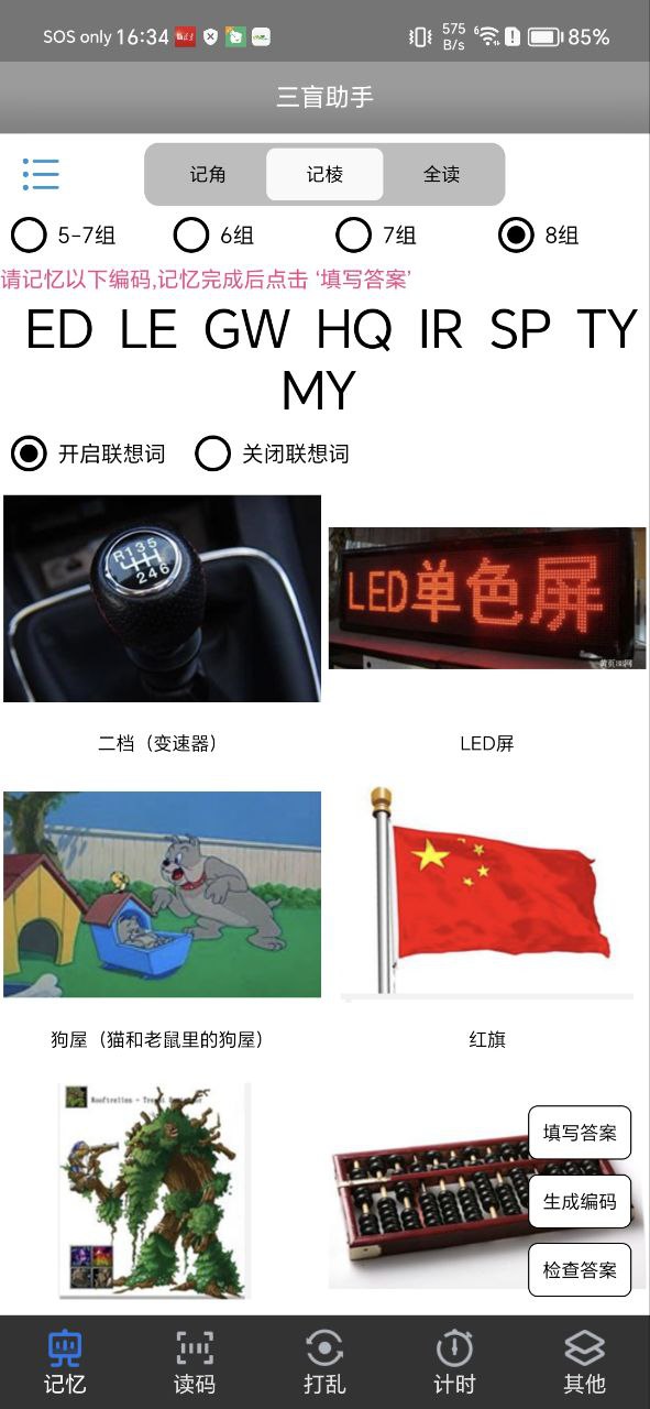 三盲助手应用纯净版