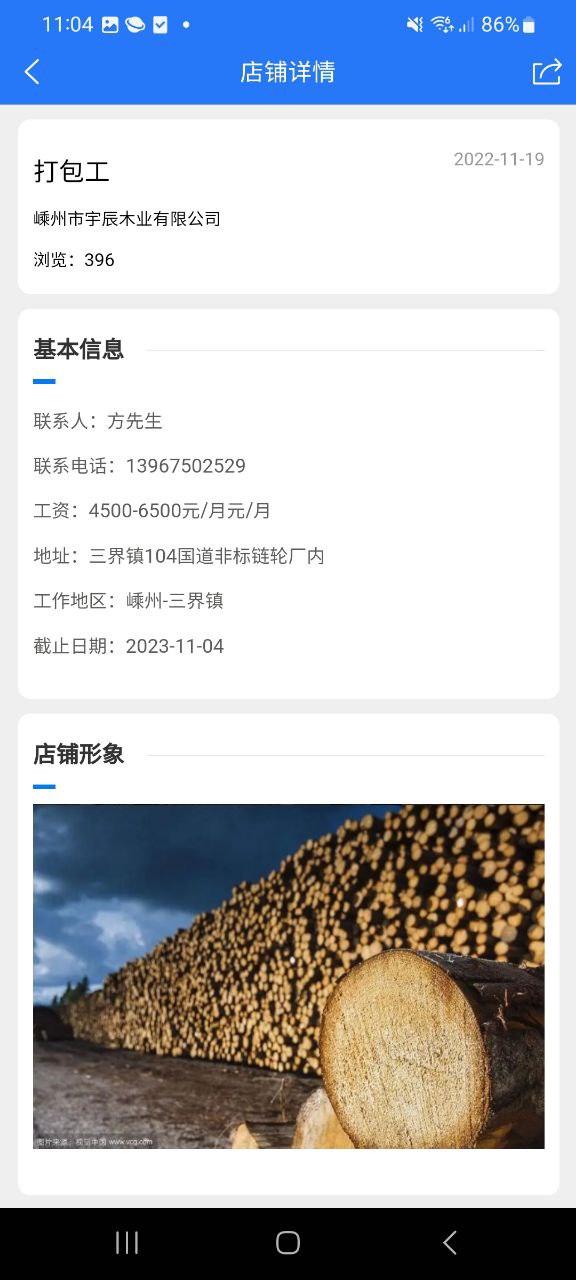 嵊新人才网最新移动版2023下载