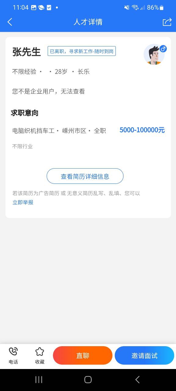 嵊新人才网最新移动版2023下载