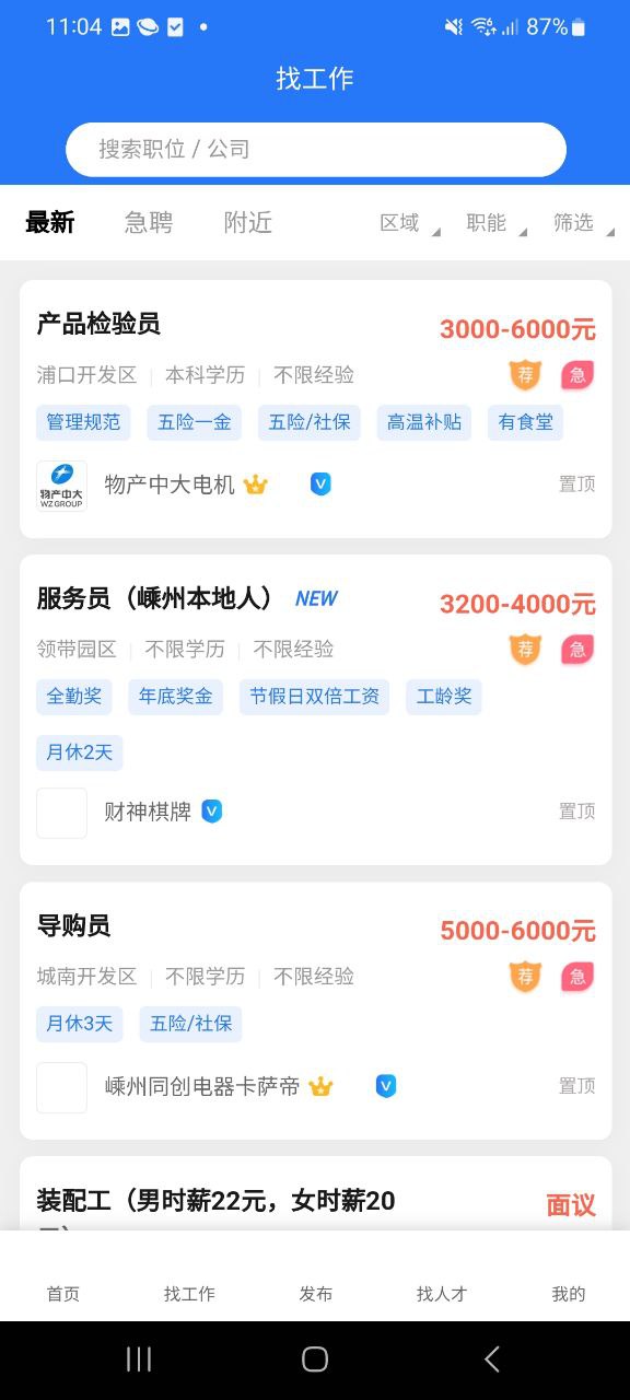 嵊新人才网最新移动版2023下载