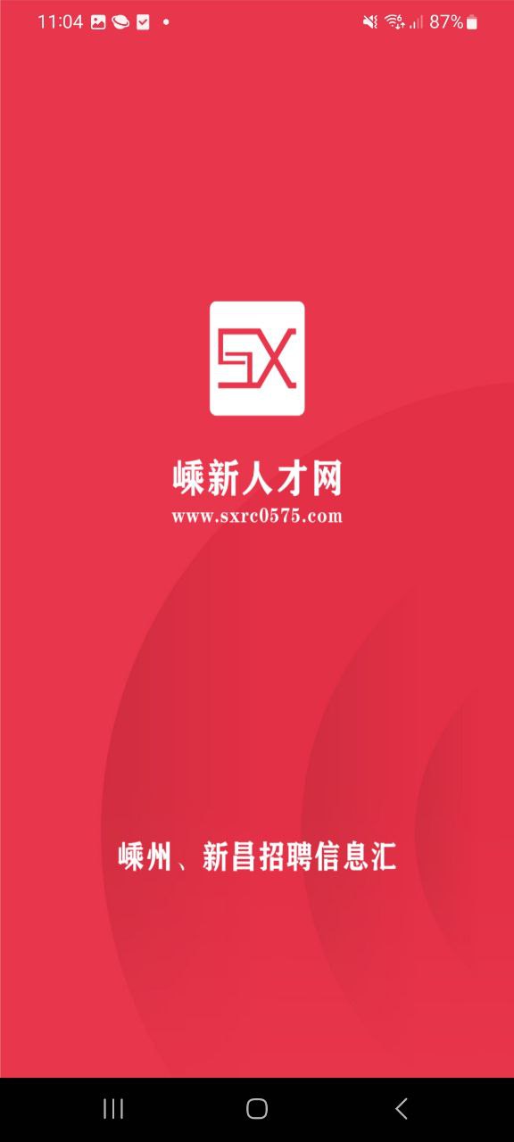 嵊新人才网最新移动版2023下载