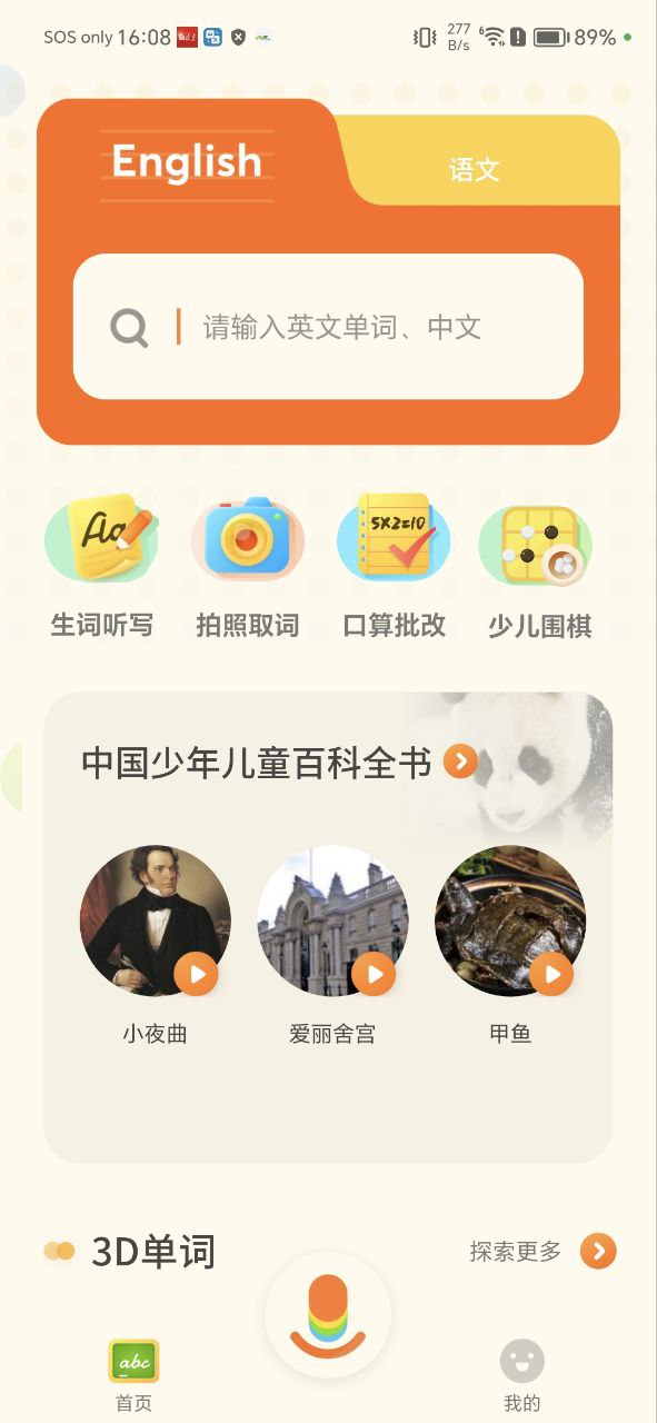 有道少儿词典最新手机免费下载