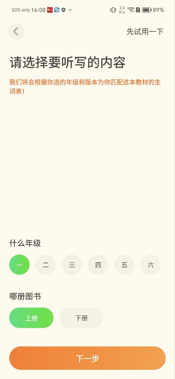 有道少儿词典最新手机免费下载