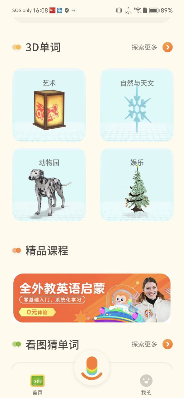 有道少儿词典最新手机免费下载