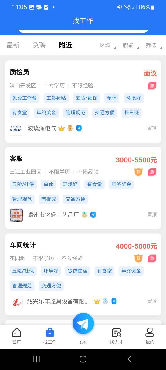 嵊新人才网安卓软件下载