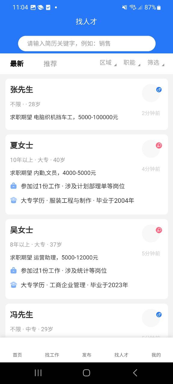 嵊新人才网安卓软件下载