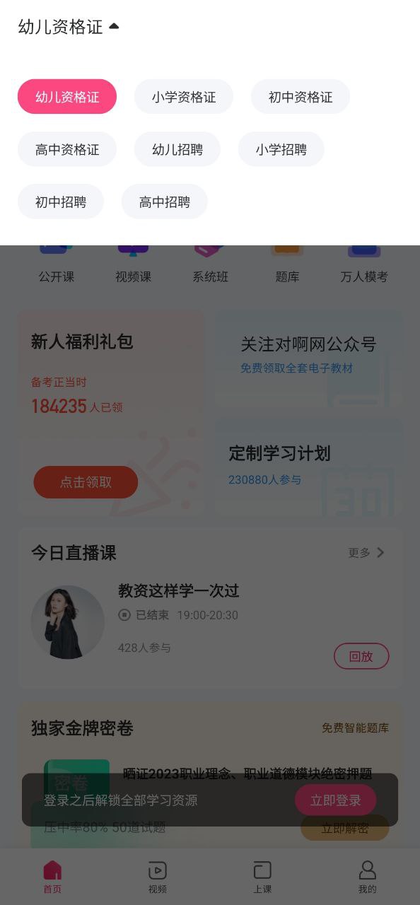 对啊教师资格证随身学应用下载