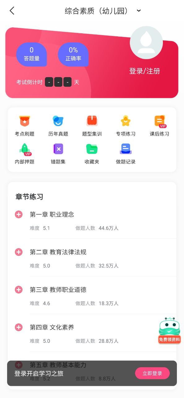 对啊教师资格证随身学应用下载
