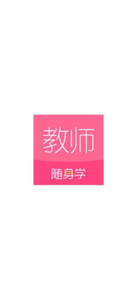 对啊教师资格证随身学应用下载