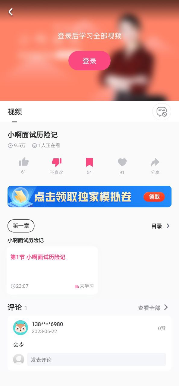 对啊教师资格证随身学应用下载