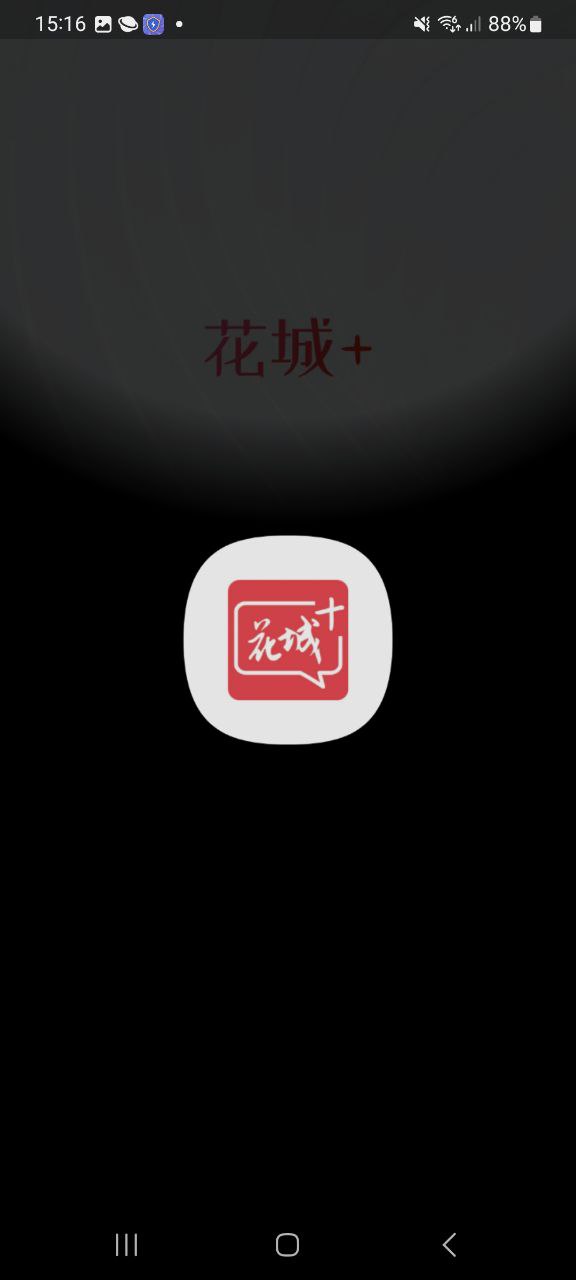 花城+手机纯净版下载