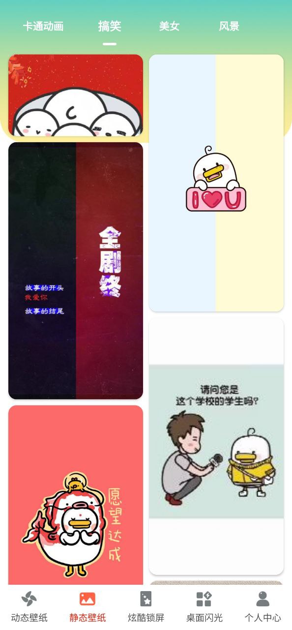 壁纸大全锁屏正版app下载