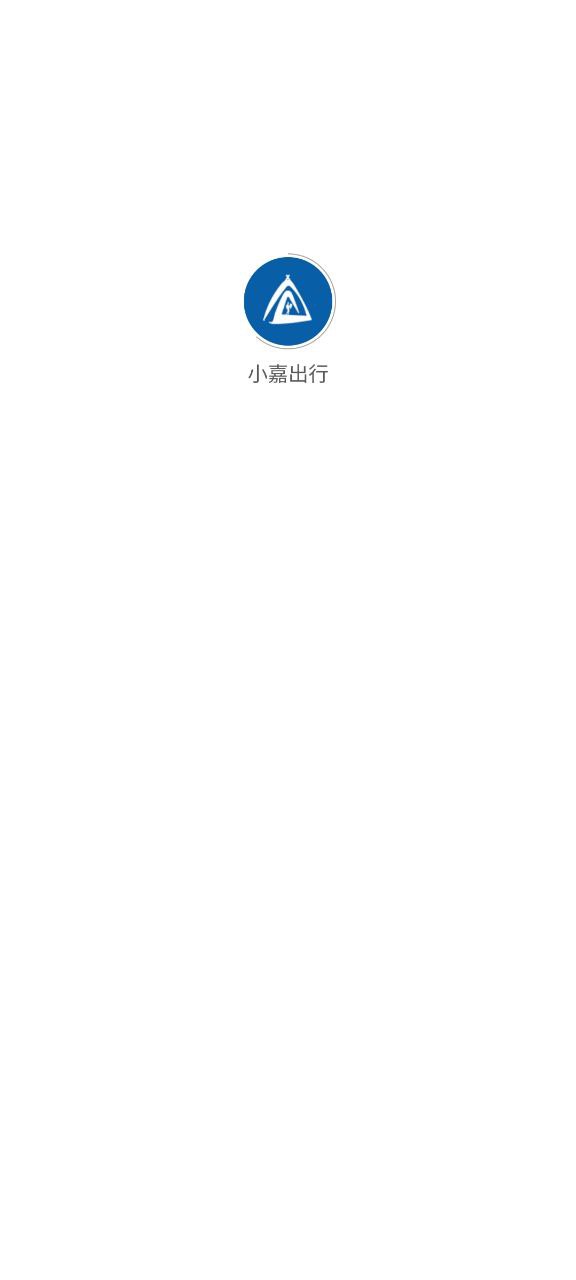 下载小嘉出行app免费下载安装