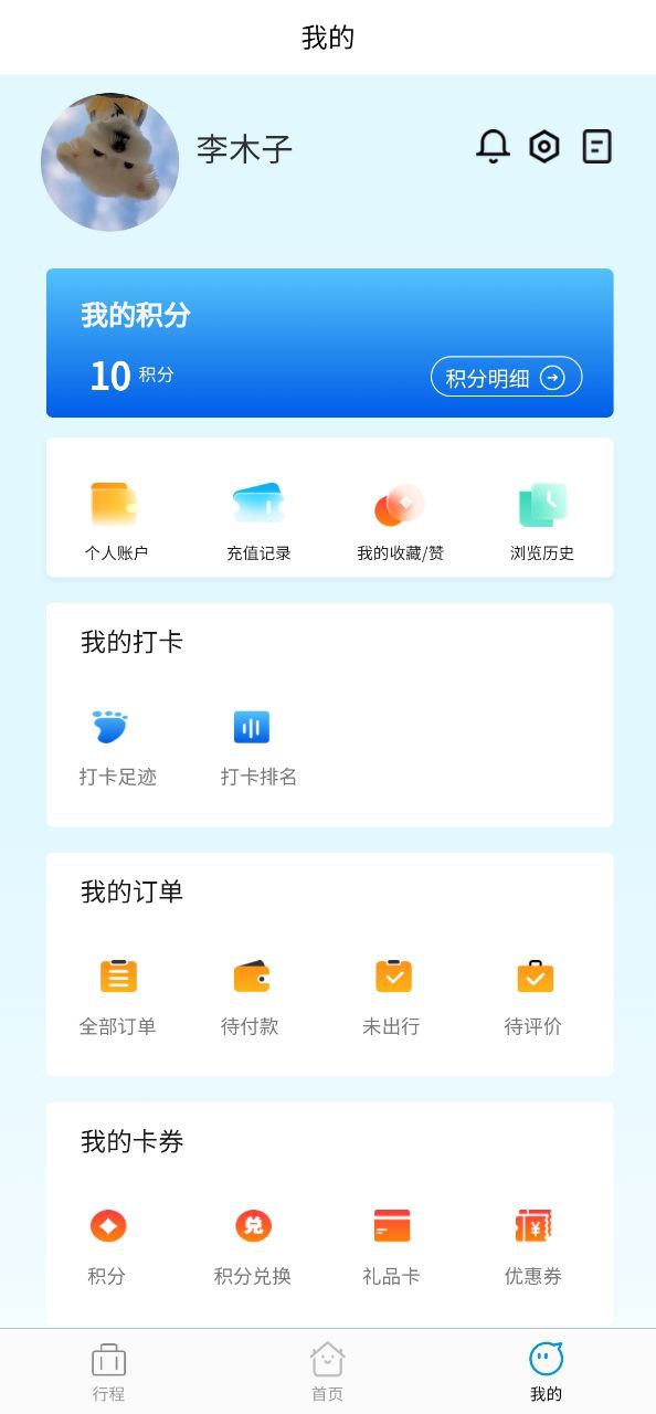 下载小嘉出行app免费下载安装