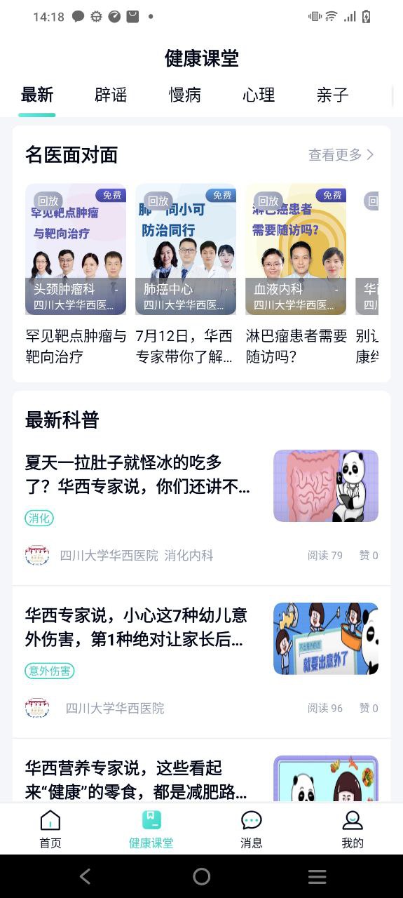 下载华医通旧版