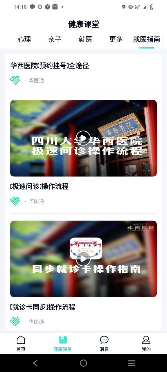 下载华医通旧版