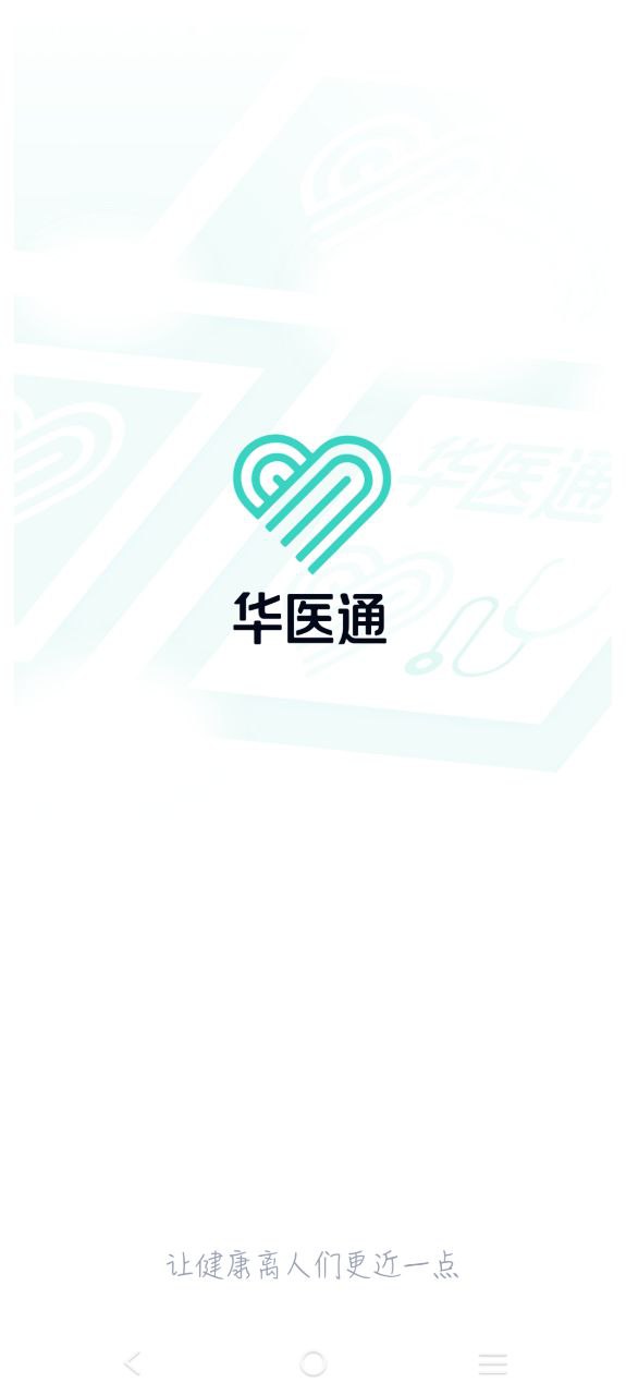 下载华医通旧版