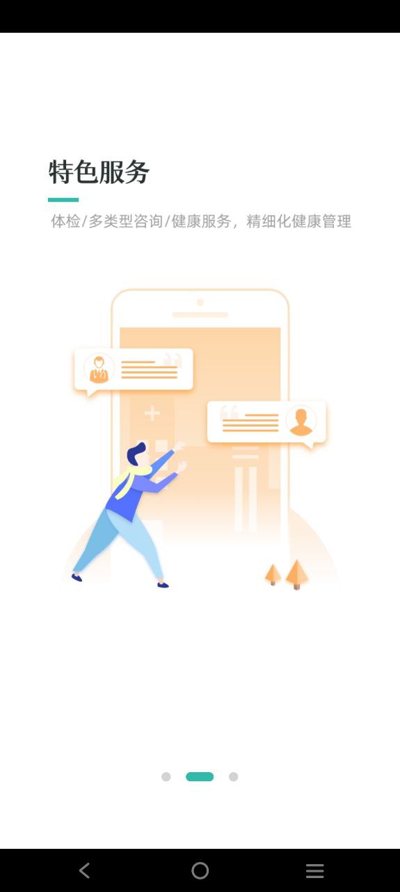 下载华医通app下载