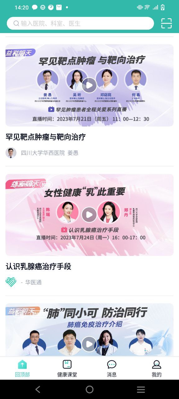 下载华医通app下载