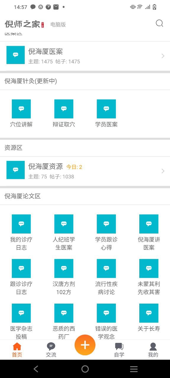 下载倪师之家应用最新版