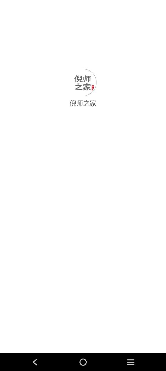 下载倪师之家应用最新版