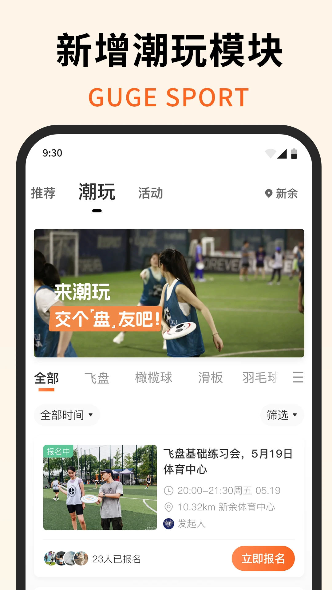 咕鸽运动安卓手机下载