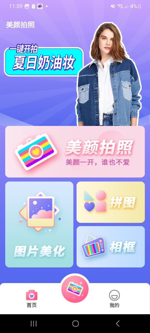 甜美颜自拍相机软件最新版