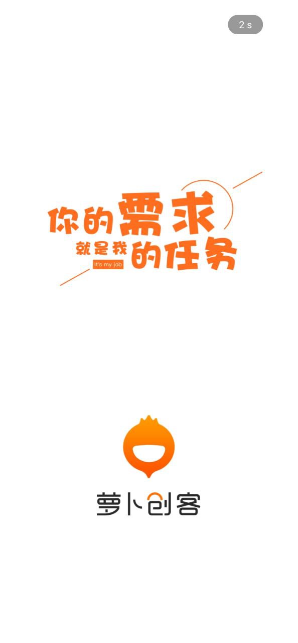 正版萝卜创客