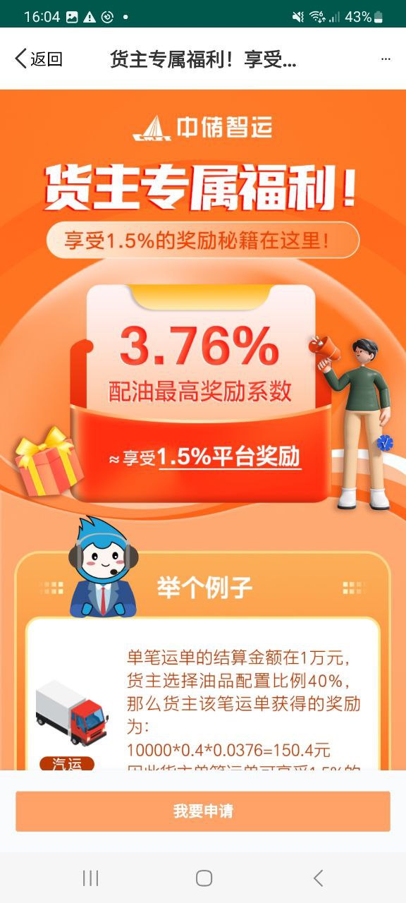 下载中储智运货主安卓版本